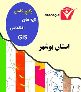 دانلود لایه های اطلاعاتی GIS استان بوشهر