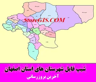 دانلود شیپ فایل شهرستان های استان اصفهان