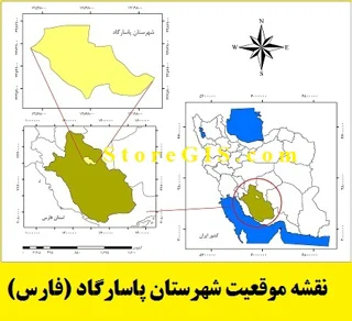 دانلود نقشه موقعیت شهرستان پاسارگاد