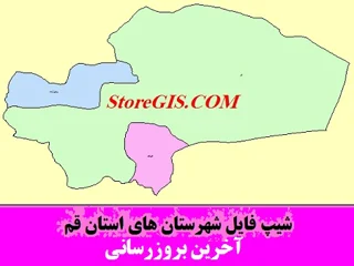 دانلود شیپ فایل شهرستان های استان قم