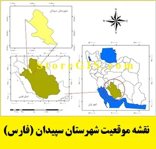 دانلود نقشه موقعیت شهرستان سپیدان