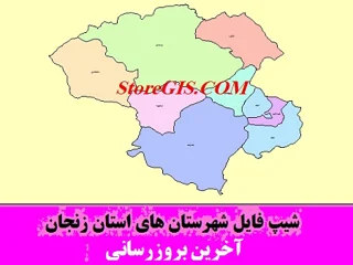 دانلود شیپ فایل شهرستان های استان زنجان