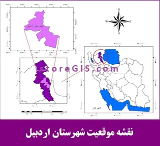 دانلود نقشه موقعیت شهرستان اردبیل