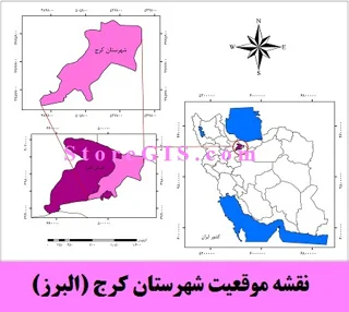 دانلود نقشه موقعیت شهرستان کرج