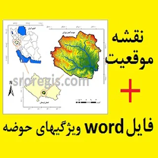 نقشه موقعیت حوضه نوژیان - لرستان